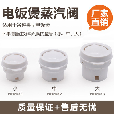 電飯鍋煲配件塑料電飯煲排氣閥 出氣閥皮墊膠墊蒸汽閥 安全閥通用
