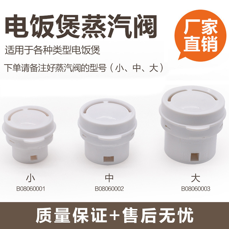 電飯鍋煲配件塑料電飯煲排氣閥 出氣閥皮墊膠墊蒸汽閥 安全閥通用
