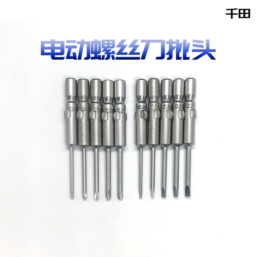 千田修表工具800批头无磁手表专用精密螺丝刀批头电动螺丝刀刀头
