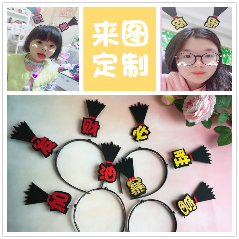 可爱创意文字搞怪发箍仙女接亲发辫子抖音主播同款明星应援表情包|ru