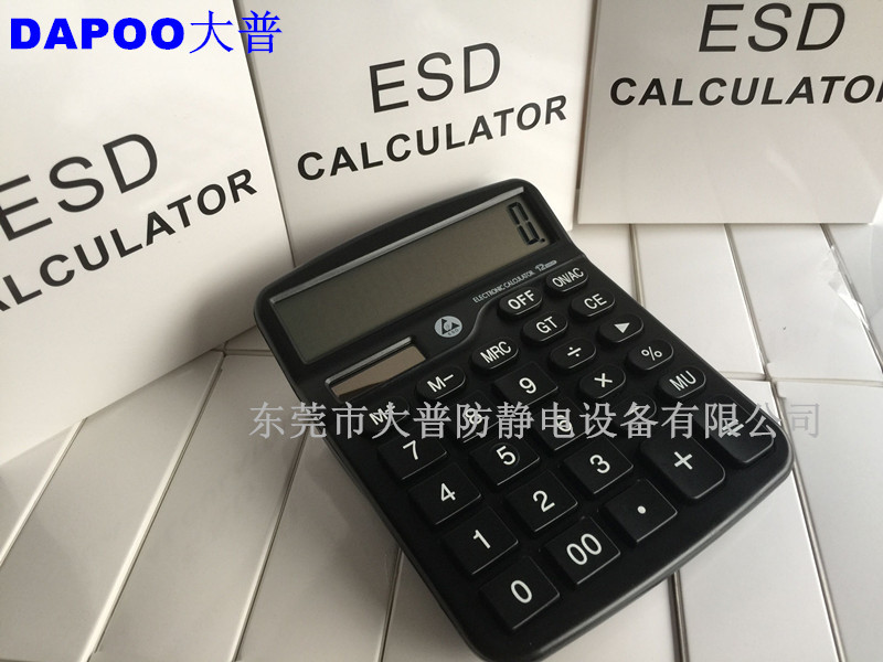 防静电计算器5