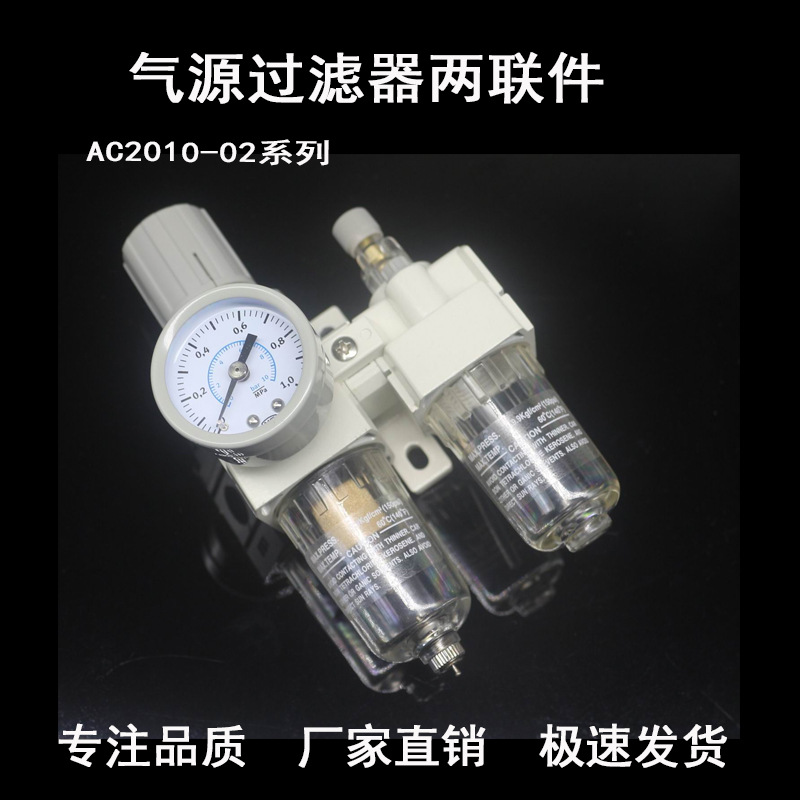 SMC型气源处理器二联件AC2010-02空气调压阀AC3010油水分离过滤器