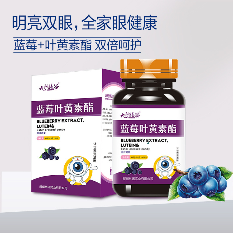 蓝莓叶黄素酯片代加工儿童成人叶黄素片成人学生视力