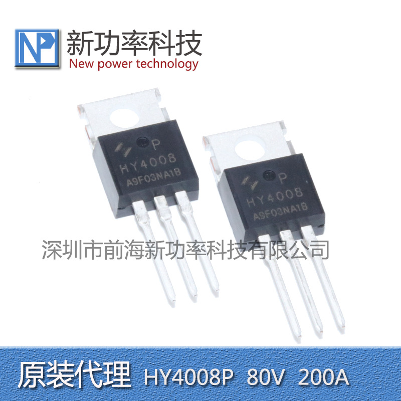 原装HY4008P HY4008 场效应管TO-220 80V 200A 代替IRFB3207ZPBF