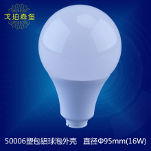 led球泡灯外壳套件 塑料灯泡散件 led球泡灯配件光源配件厂家批发