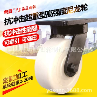 粤顺定制款超重型MC纯尼龙万向轮载重轮子5吨10吨20吨抗冲击轮子