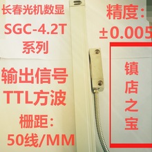 SGC-4.2T 1000光栅尺 长春光机数显 磨床光栅尺厂家 江苏常州武进