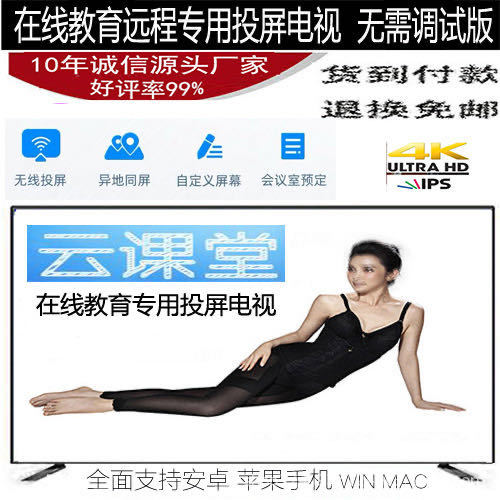 在线教育远程会议5G手机投屏55寸液晶电视机42 60 65 75曲面平板