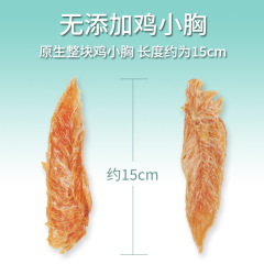 Pet Food Factory Pet Snacks No Additives Dry Chicken Small Breast Chicken Breast High Quality Dog Snacks 150g