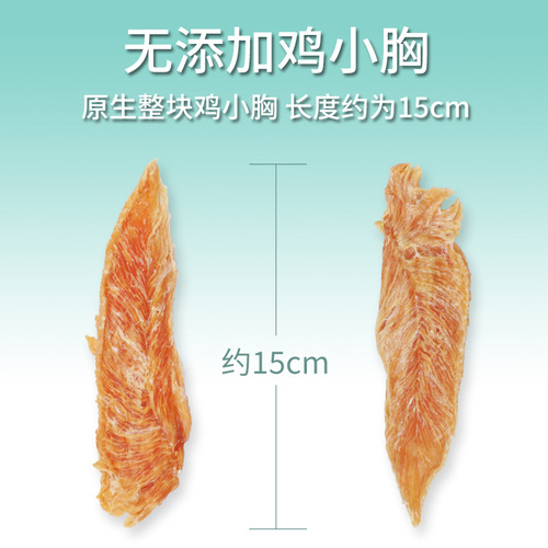 Pet Food Factory Pet Snacks No Additives Dry Chicken Small Breast Chicken Breast High Quality Dog Snacks 150g