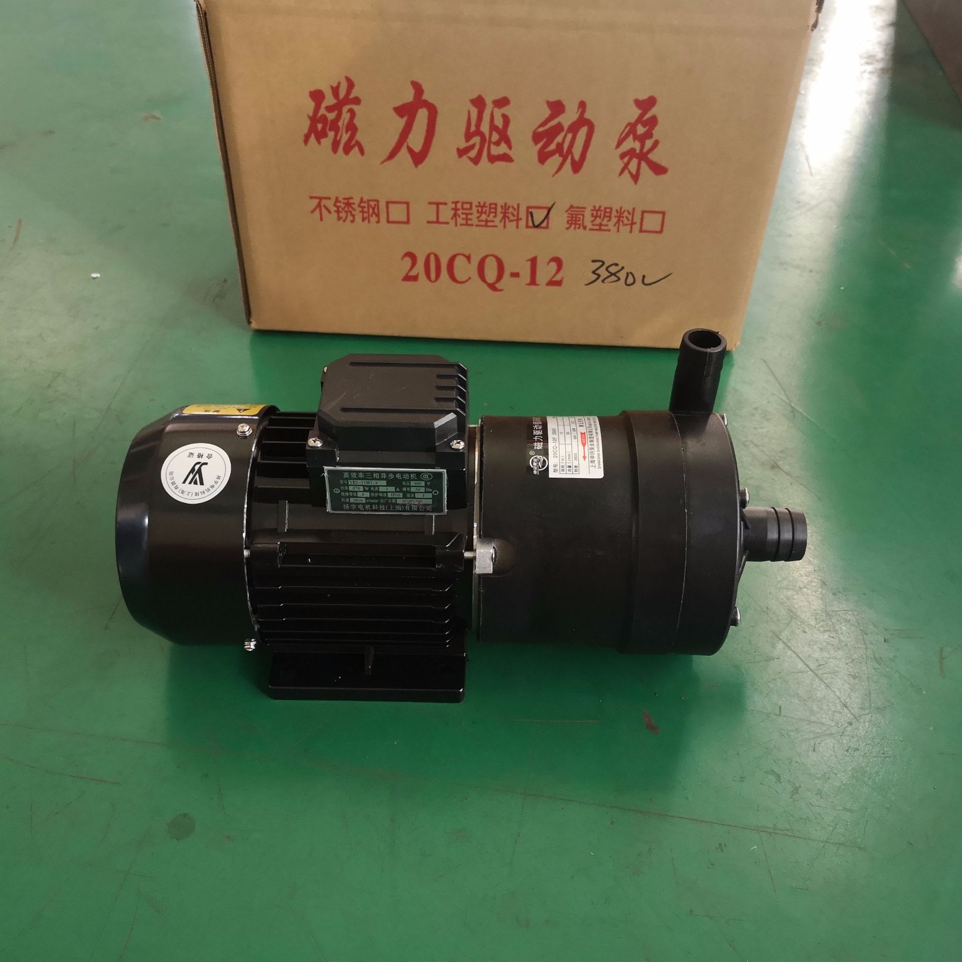 上海申冈泵业供应16CQ-8F工程塑料磁力化工泵