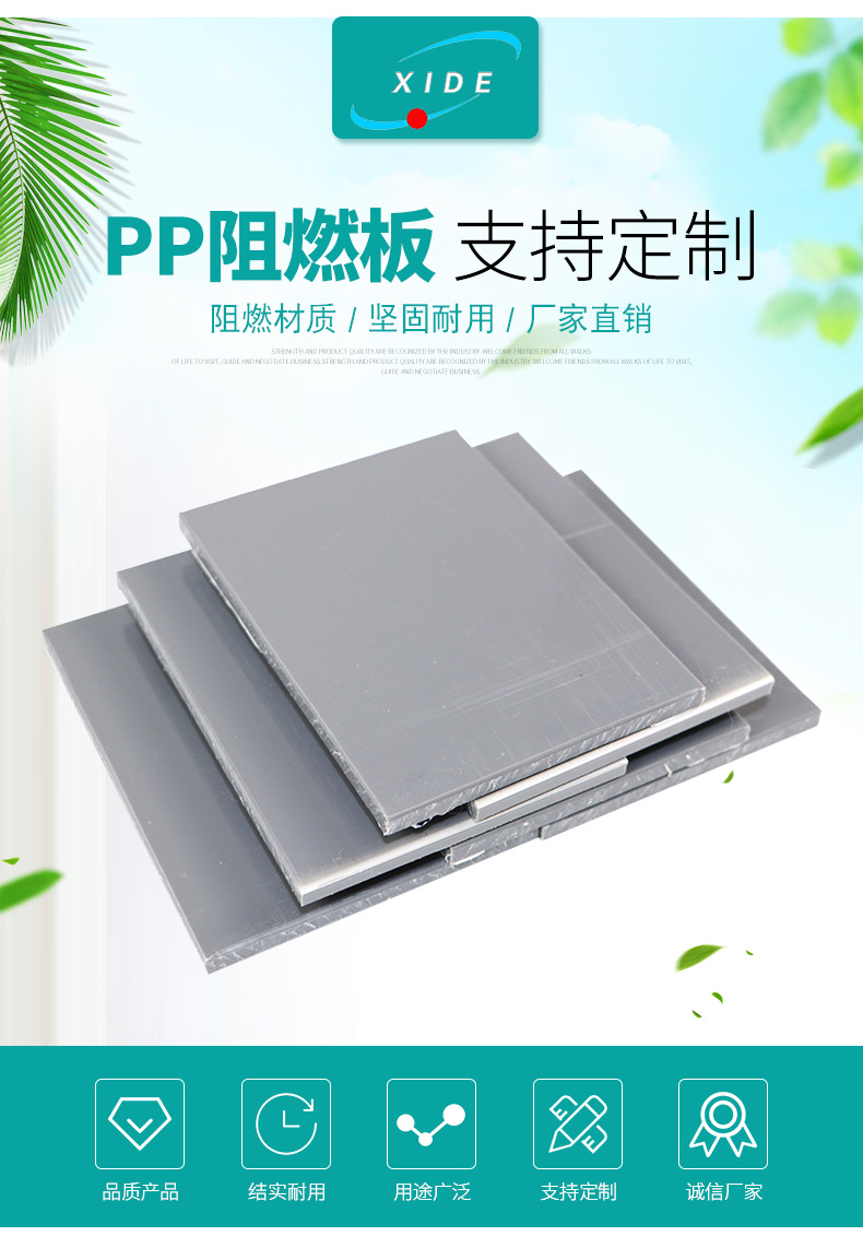 PP阻燃板_03.jpg