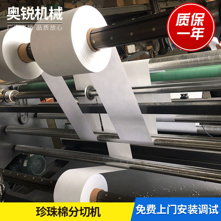全自动珍珠棉横竖分条机 无纺布热风棉熔喷布塑料薄膜复卷分切机