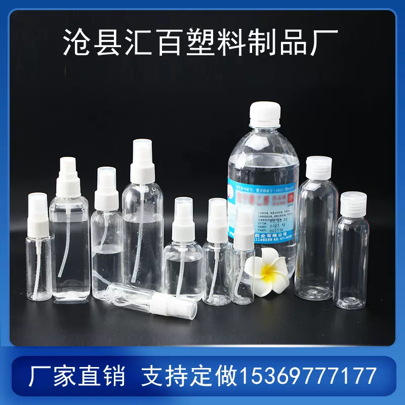 现货酒精喷雾瓶 消毒水喷壶 pet透明塑料瓶