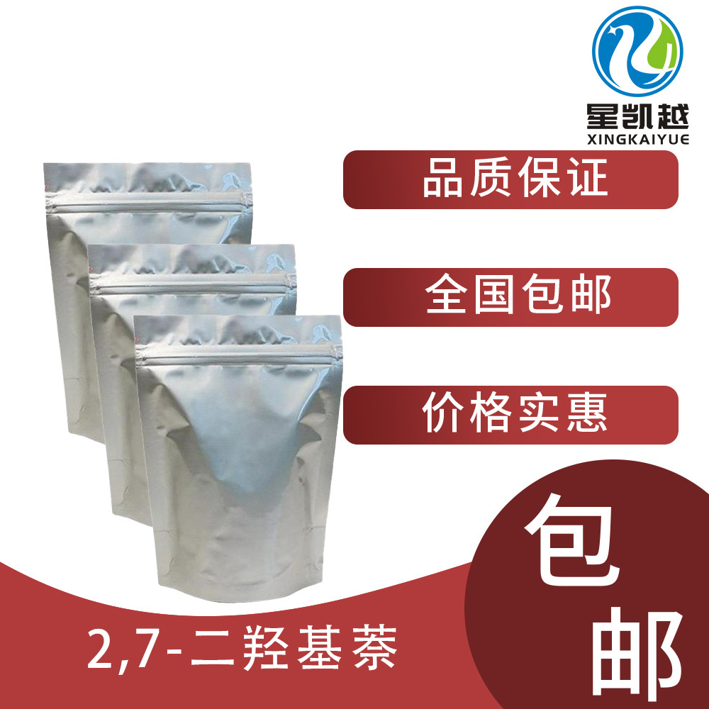 2,7-二羟基萘  99%含量  厂家批发 100g/袋  582-17-2