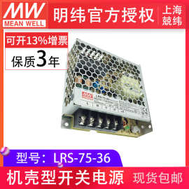 LRS-75-36台湾明纬75.6W36V2.1A家用电器 机电气控制设备开关电源