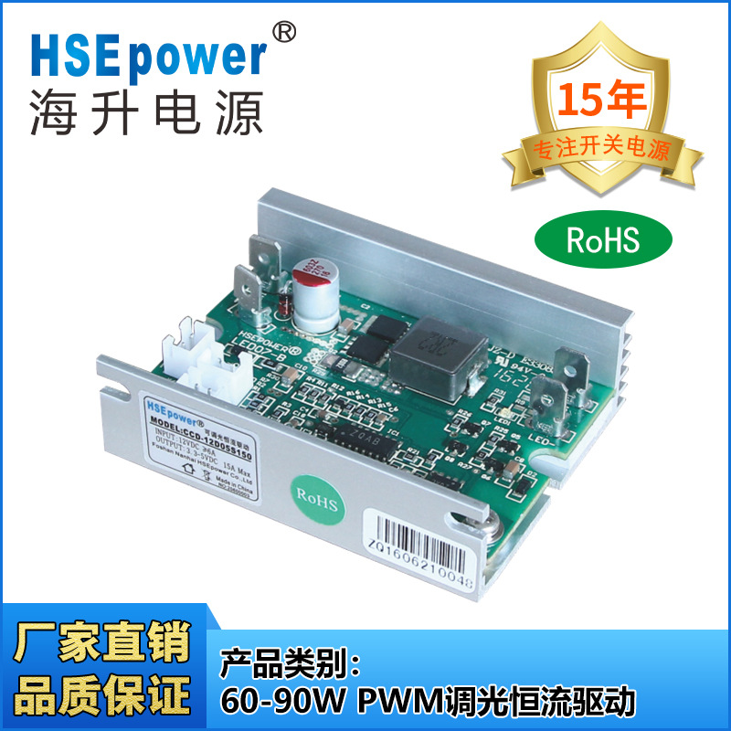 60-90W-PWM调光恒流驱动