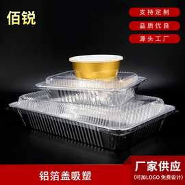 铝箔盒盖吸塑品包装 可透明吸塑包装 外卖食品塑料盒包装密封