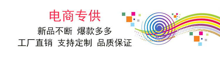 电商专供