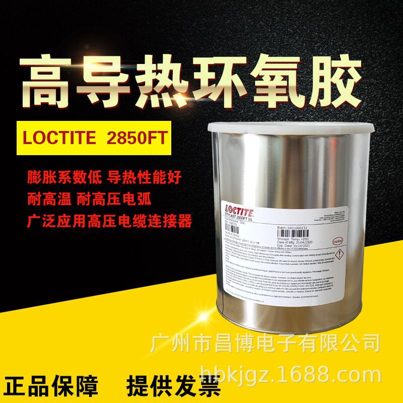 高导热环氧白色灌封胶AB胶2850FT(WH)美国产原装