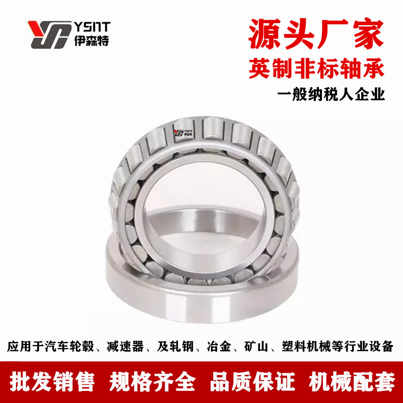 源头厂家 英制非标轴承104949/11 683/672轴承 车桥配套 替代进口