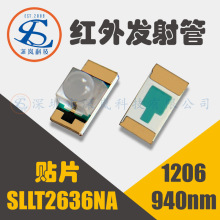 厂家直销1206贴片红外线发射管SLLT2636NA小角度940nm超亮