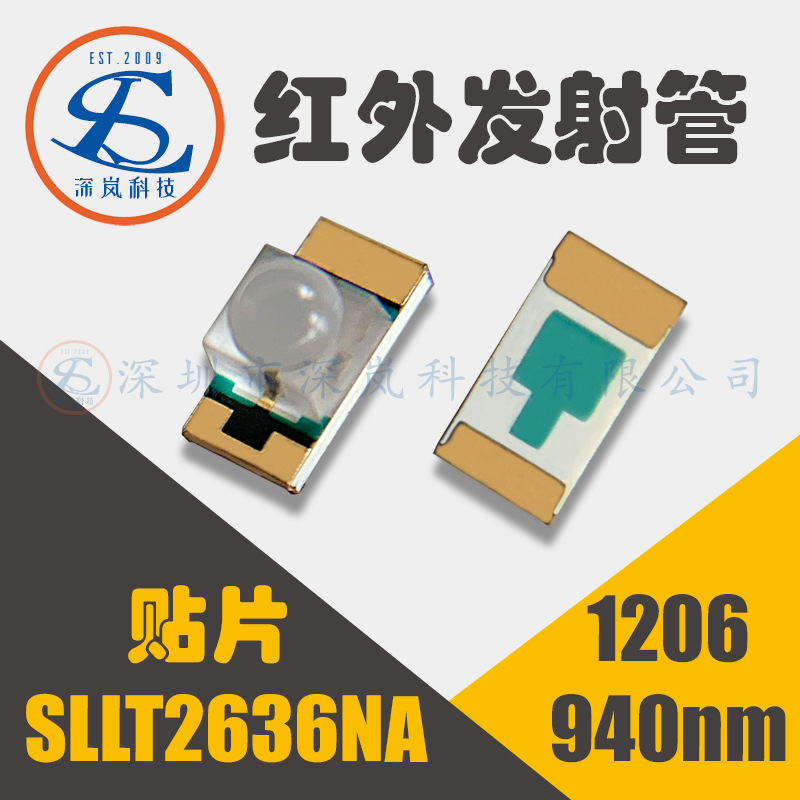 厂家直销1206贴片感应红外线发射管SLLT2636NA 小角度940nm发射管|ru