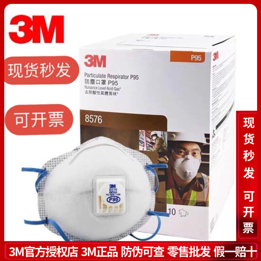 3M8576防酸性气体口罩KP95级别防护口罩防尘活性炭口罩