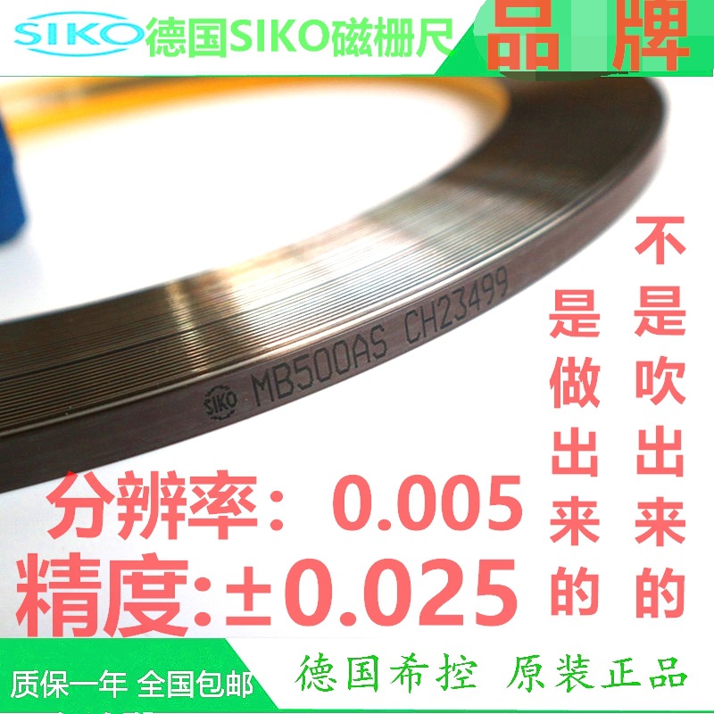 磁栅尺 希控siko MB500A/1 精度35U 防水防尘 位移测量销售厂家