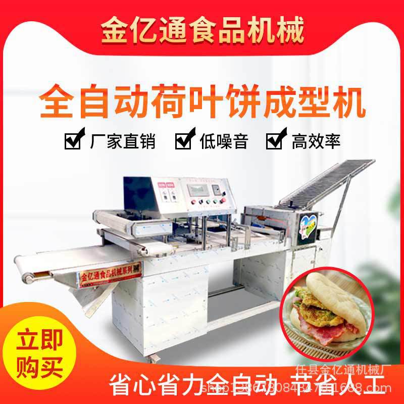 全自动带回皮荷叶饼机仿手工火烧面饼成型机多功能布袋馍机器