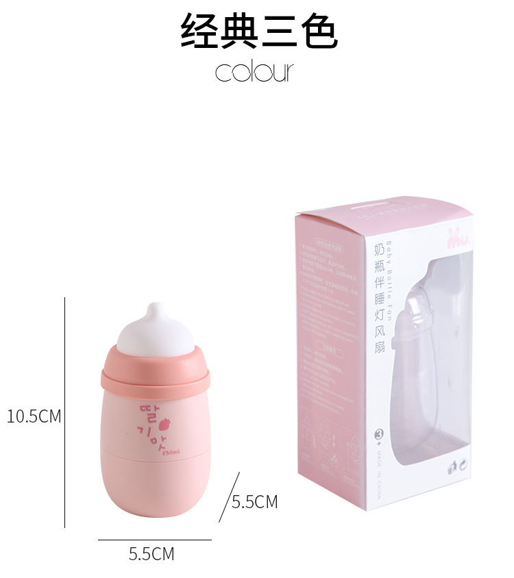 奶瓶风扇_09.jpg
