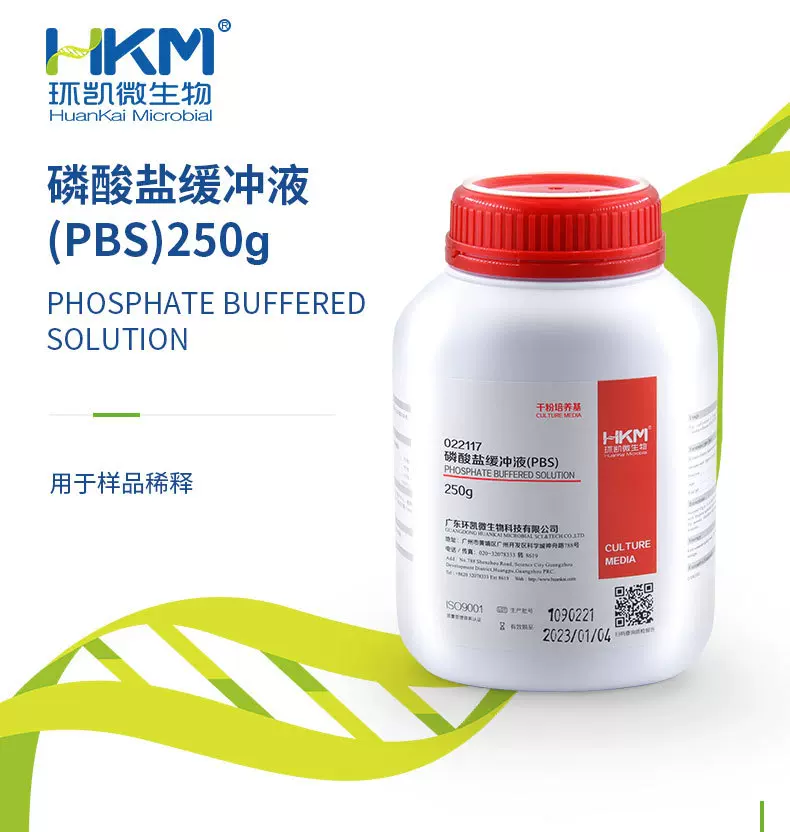 广东环凯微生物 磷酸盐缓冲液 PBS 厂家直销官方企业店铺