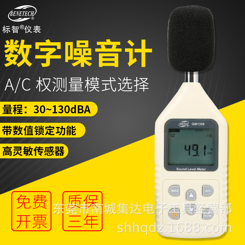 标智高精度噪音计GM1358噪音仪声级计分贝仪噪音检试仪