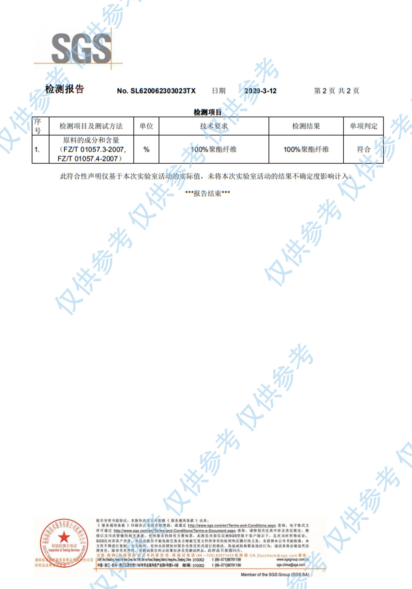 质检报告2