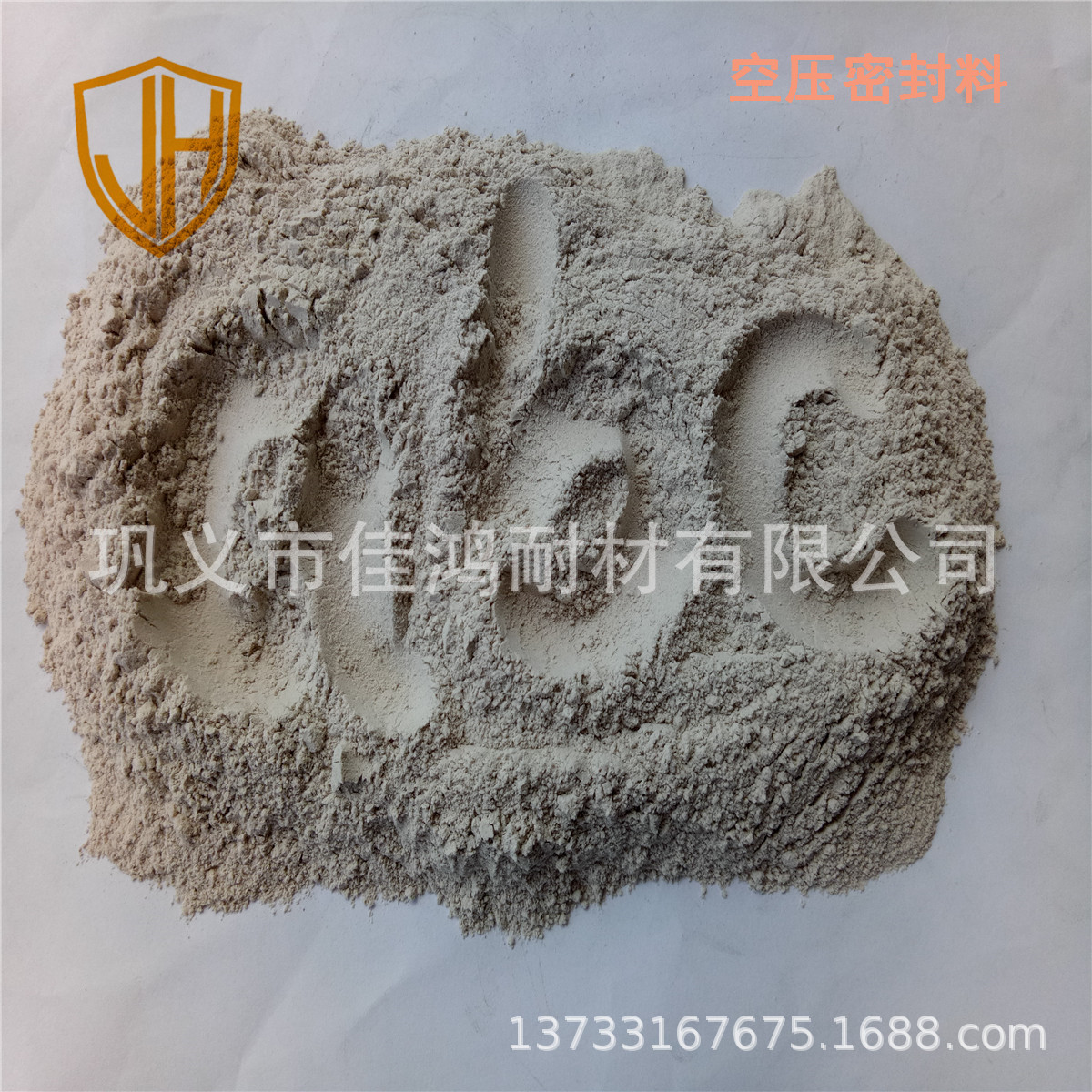 高温喷涂耐火材料空压密封料 炭化室热修抹补用空压密封料