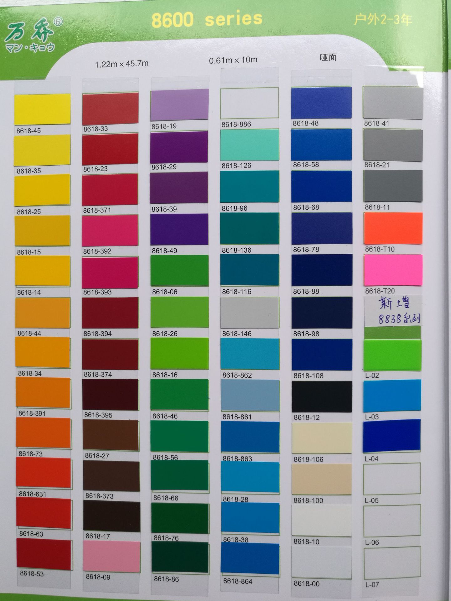 万乔8800系列户外三年期高分子贴膜