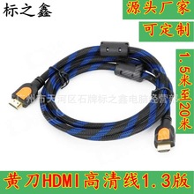 黃刀HDMI1.3版高清線電視電腦投影機連接線數據線1.5米-20米