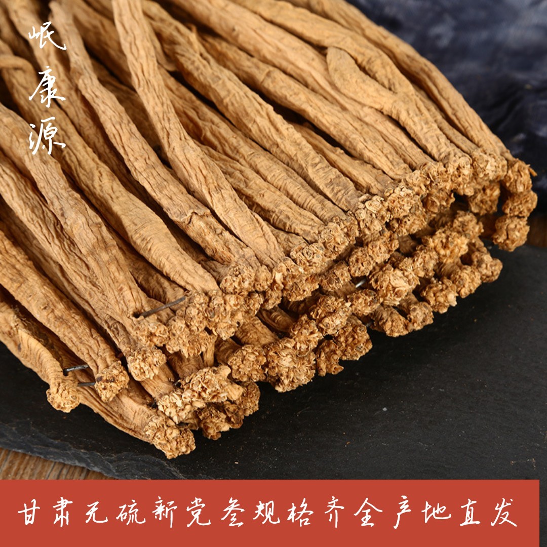 党参批发甘肃党参产地直发 规格齐全量大从优药材党参厂家直供|ru
