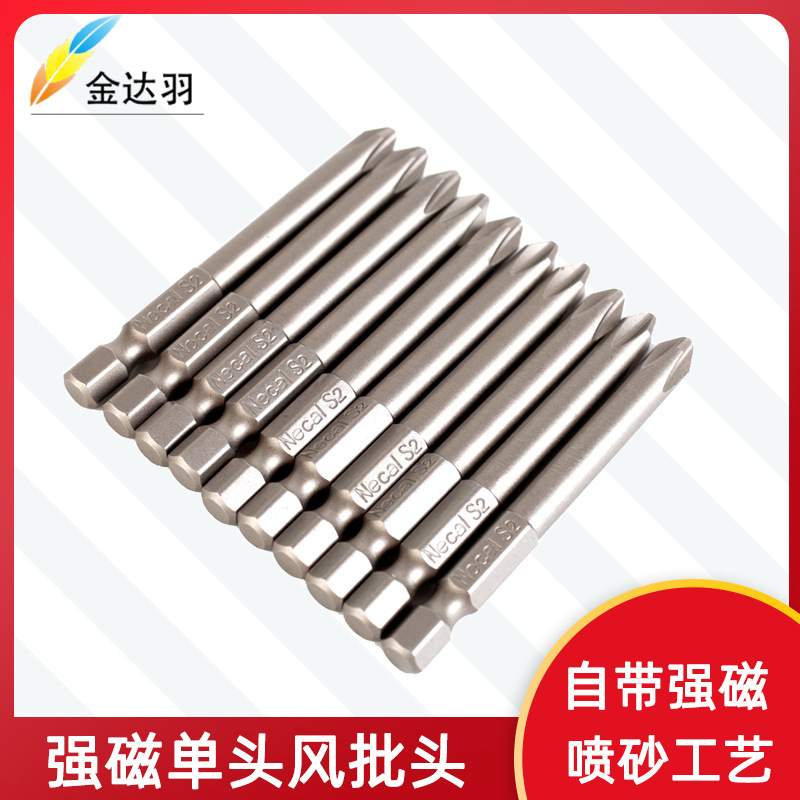 厂家单头S2十字六角风批头高磁性防滑电动电钻批咀批头起子头