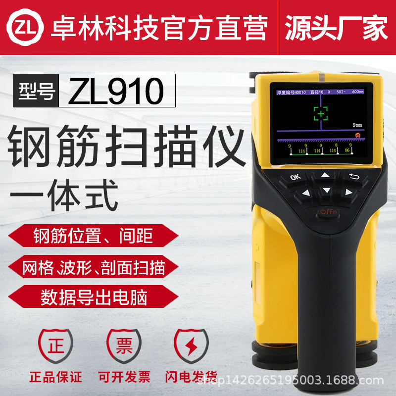 ZL-910一体式中英文钢筋扫描仪保护层厚度检测混凝土位置测定仪位
