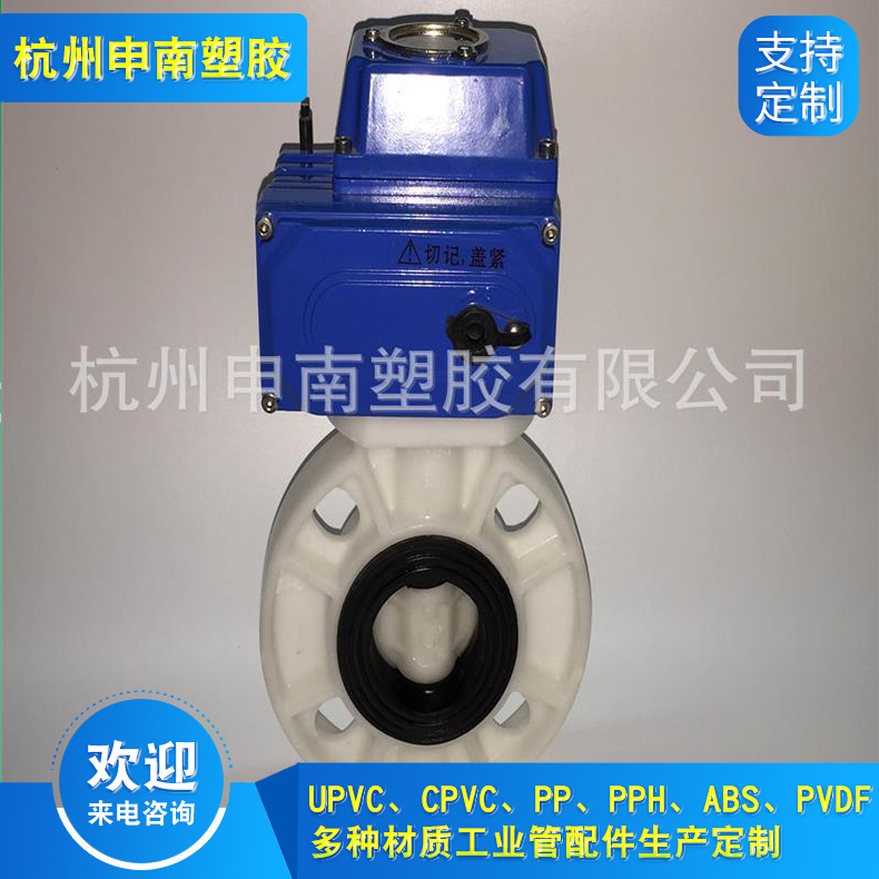 PP电动蝶阀、FRPP电动蝶阀