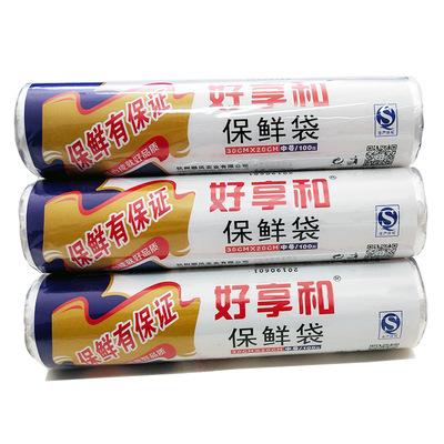 好享和保鲜袋食品塑料袋手撕袋加厚中号30cm*20cm超市家用经济装