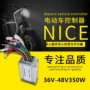 无刷直流电动36v-48v350w控制器