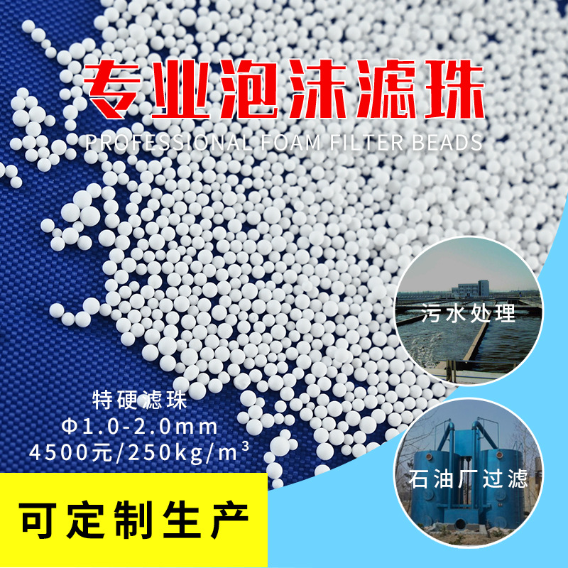 eps泡沫滤珠聚苯乙烯泡沫颗粒滤料白色轻质eps泡沫滤珠滤料规格全
