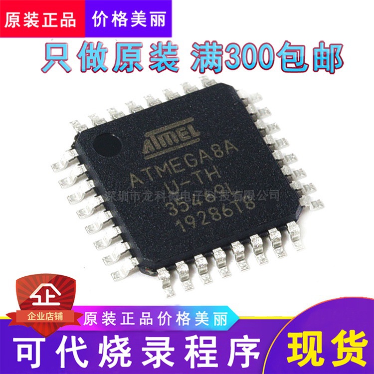 全新原装ATMEGA8A-AU单片机微控制器芯片QFP32可代烧录程序