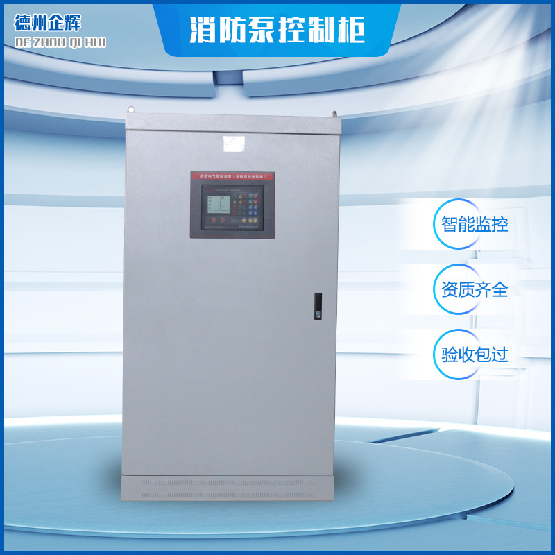 自产自销3CF消防泵配电柜控制箱星三角一控二消防配电柜控制箱