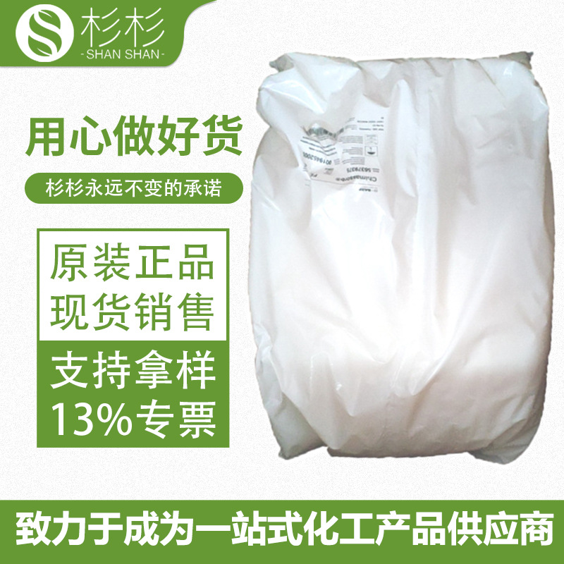 原装巴斯夫光稳定剂944 光稳定剂Chimassorb 944 紫外线吸收剂944