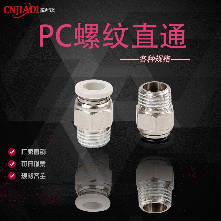 Jiadi factory PC thread straight connector quick connector nickel plated 3D printer custom pneumatic auto parts