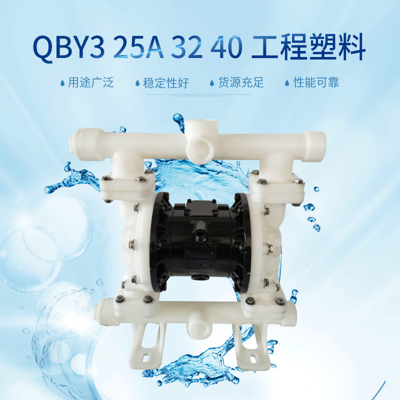厂家供应QBY325A3240工程塑料输水泵用途广泛自吸泵增压泵油泵
