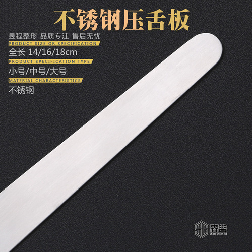 Hospital stainless steel abalone spatula tongue depressor stirring tablet tongue depressor tongue depressor 14cm16cm18cm